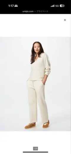 ユニクロ　ウォッシャブルニットリブパンツ