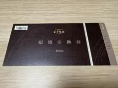 金子眼鏡 眼鏡引換券 Bronzeのサムネイル