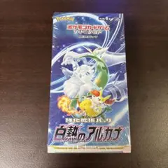 2026年最新】白熱のアルカナ 未開封の人気アイテム - メルカリ