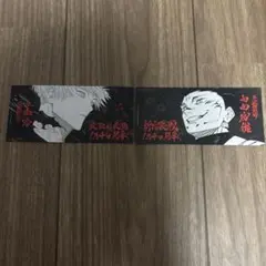 呪術廻戦購入特典観戦チケット風しおり