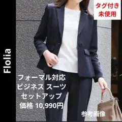未使用 タグ付き✨️ Flolia フォーマル対応 スーツ セットアップ M 紺