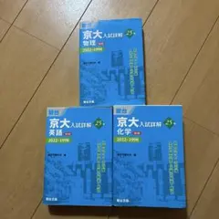 2026年最新】京大入試詳解 物理の人気アイテム - メルカリ