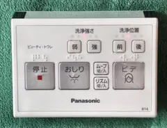 パナソニック 温水洗浄便座 ウォシュレット ビューティ・トワレ リモコン 814