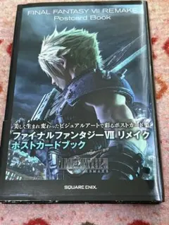 FINAL FANTASY VII REMAKE ポストカードブック