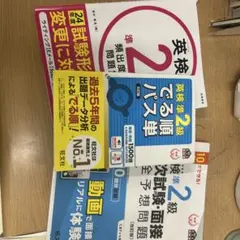 英検準2級 過去問 でる単 単語帳