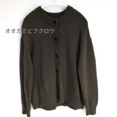 美品　オオカミとフクロウ　オオカミと消えそうな星のルートラ　カーディガン モヘア 中古・古着通販】オオカミとフクロウ (オオカミトフクロウ