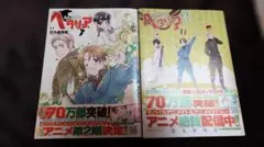 ヘタリア１巻２巻