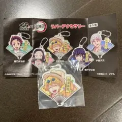 鬼滅の刃　くら寿司　コラボ　ラバーアクセサリー