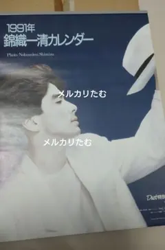 2026年最新】錦織一清 グッズの人気アイテム - メルカリ