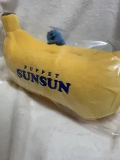 パペットスンスンぬいぐるみ付ティッシュケース　バナナver.
