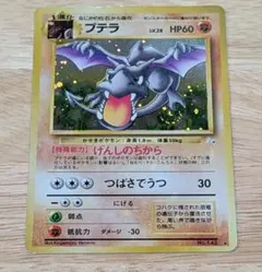 プテラ ☆ 第3弾拡張パック 化石の秘密 旧裏 ポケモンカード - メルカリ