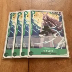 ワンピース　キャロット　４枚セット