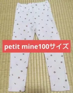 【送料無料！即購入可！】プティマイン女の子向けレギンスパンツ