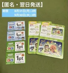 すかいらーくグループ　アンパンマンクラブ　ポイントカード　4ポイント　おまけ付きのサムネイル