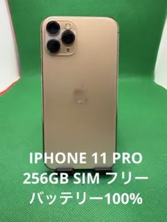 7857】iPhone11PROゴルド 256GB simフリー - メルカリ