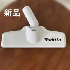 新品　マキタ　掃除機　ヘッド　白のサムネイル