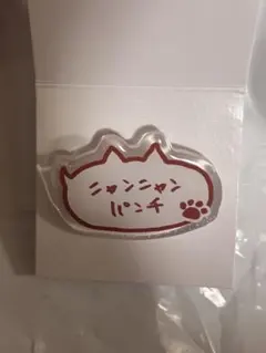 &TEAM Mark on You アクリルリング YUMA