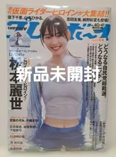 (新品)週刊プレイボーイ 2024年10月7日号
