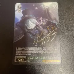 プロセカ　ヴァイスシュヴァルツ せめて、わたしに 初音ミク SP 箔押しサイン プロセカ ヴァイスシュヴァルツ せめて、わたしに 初音ミク SP 箔押し
