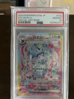 ニンフィアex SAR PSA10