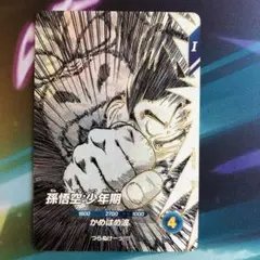 ドラゴンボールスーパーダイバーズ　孫悟空少年期　SDVTB-001 その1