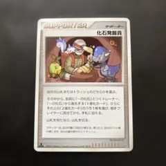 ポケモンカードゲーム　化石発掘員のサムネイル