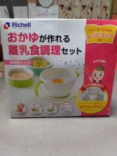 Richell 離乳食調理セット✨おかゆとおかずが一緒に作れる✨おまけ付き