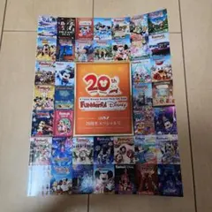 ファンダフルディズニー 20周年記念特集号