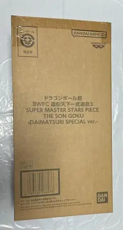 ドラゴンボール超 SMSP 孫悟空 ダイマツリ SPECIAL ver　バイバイ