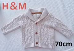 H&M ベージュ ケーブルニットカーディガン 70