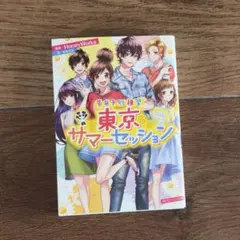 東京サマーセッション