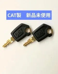 ☆新品未使用☆ CAT キャタピラー ユンボ 建機 重機 鍵 コマツ - メルカリ
