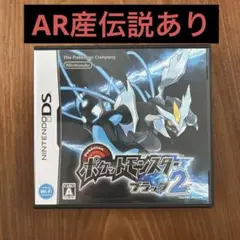 ポケットモンスター　ブラック2 AR産伝説あり　Nintendo DS ソフト
