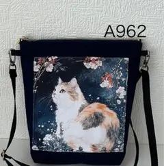 ハンドメイドA962 ネコ柄のショルダーバッグ