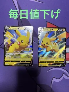 ピカチュウ　プロモ　& ピカチュウv プロモ　セット売り ピカチュウ V UNION ピカチュウプロモ - メルカリ