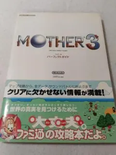 2026年最新】mother3 攻略本の人気アイテム - メルカリ