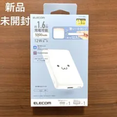 ELECOM 5000mAh モバイルバッテリー 12W出力