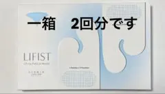 リフィスト北の快適工房（１箱×２回分）のサムネイル