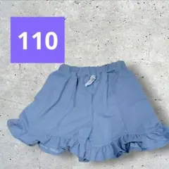 フリル付きライトブルー半ズボン 110