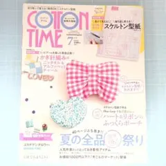 6574　コットンタイム　2025年7月号　実物大型紙・スケルトン型紙付き