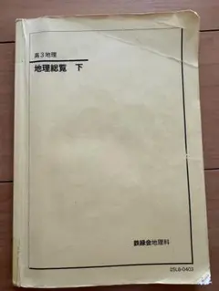 2026年最新】鉄緑会 地理総覧の人気アイテム - メルカリ