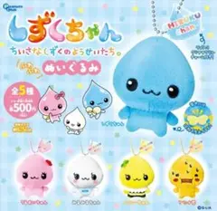 ①しずくちゃん　ふわふわぬいぐるみ　全5種セット