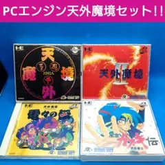 2026年最新】天外魔境 電々の伝の人気アイテム - メルカリ