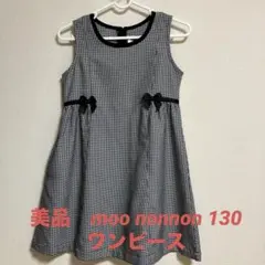 【美品】ノースリーブ チェック柄 ワンピース 130cm