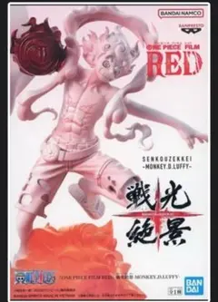 ONE PIECE FILM RED ☆モンキー・D・ルフィ フィギュア