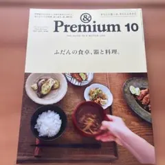 &Premium 2017年10月