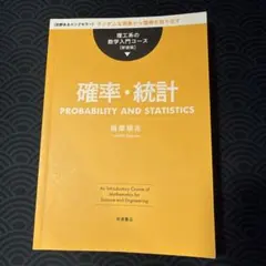 2026年最新】確率分布と統計的な推測の人気アイテム - メルカリ