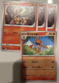ヒコザル　モウカザルのサムネイル