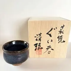 杉*ん様 渡辺国夫 ☆ 色絵ぐい呑 ☆ 酒杯 ☆ 酒器 ☆ - メルカリ