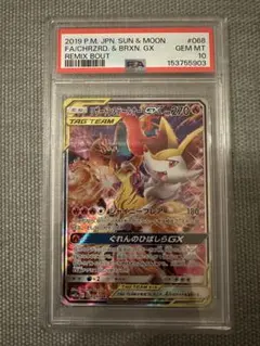 PSA10】リザードン＆テールナーGX SR SM11a リミックスバウト - メルカリ